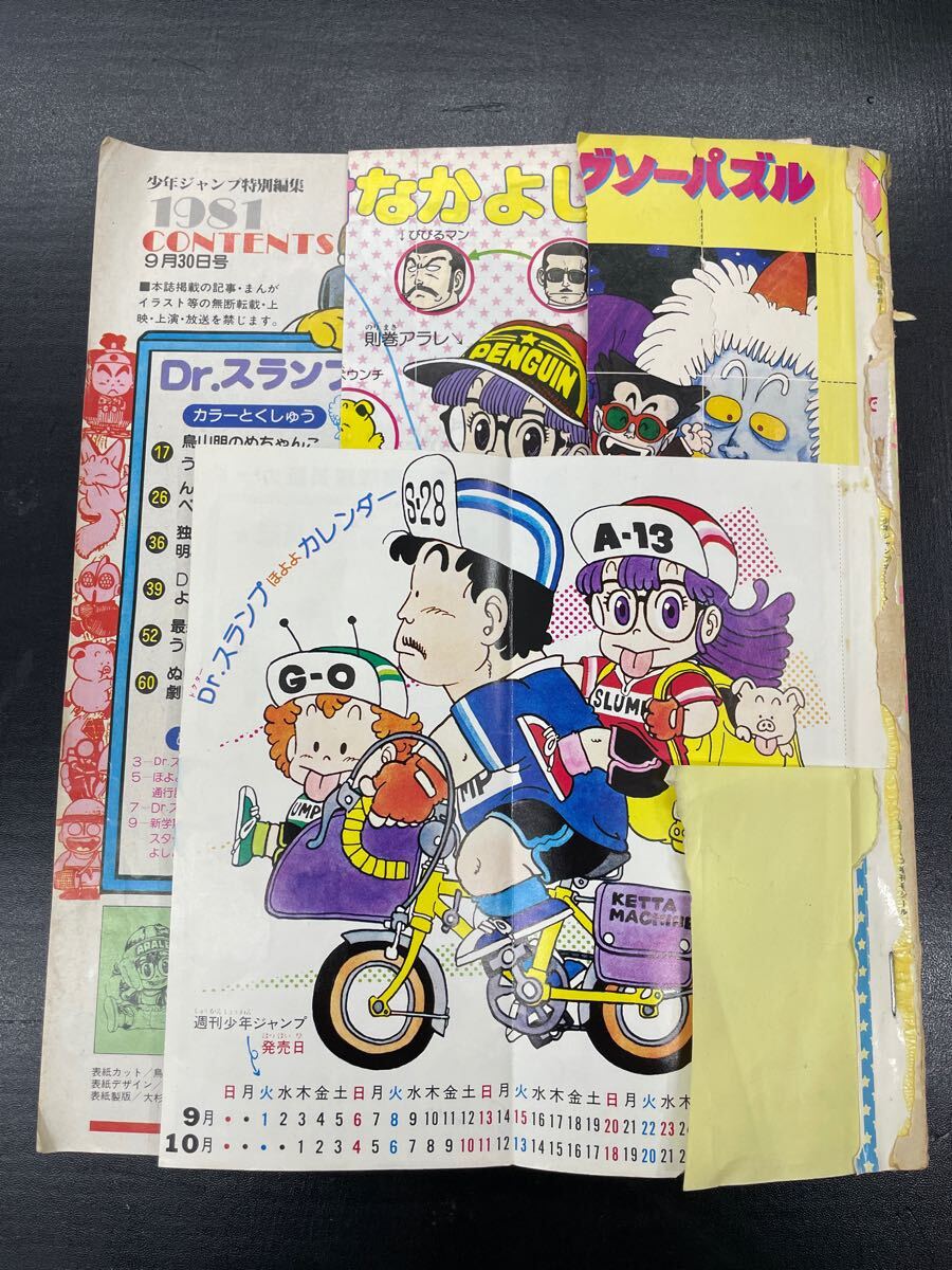 2025年最新】Yahoo!オークション -少年ジャンプ 1981(本、雑誌