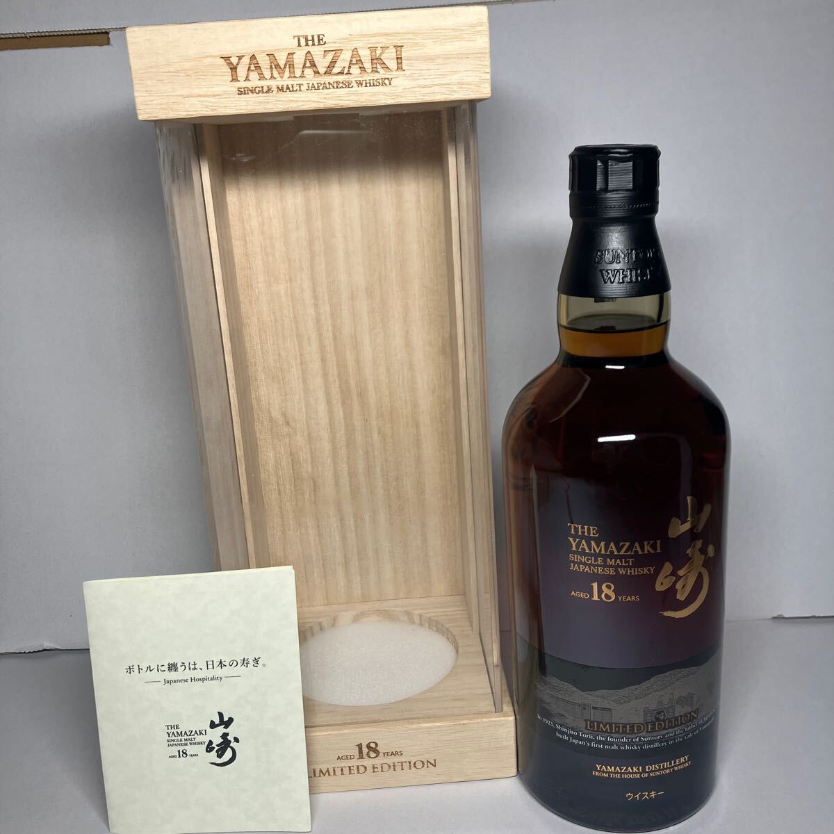 Yahoo!オークション -「山崎18年リミテッドエディション」の落札 Yahoo!オークション -「山崎18年リミテッドエディション」の落札