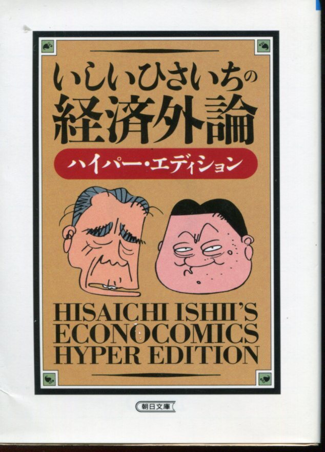 Amazon.co.jp: これがワシらのプロ野球 (双葉文庫 い 17-36 ひさ