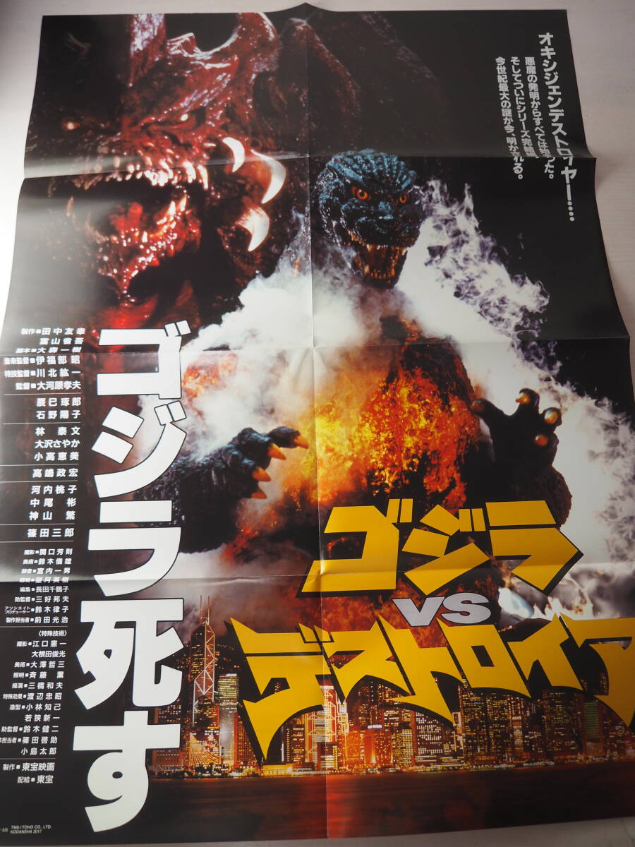Yahoo!オークション -「ゴジラ デストロイア ポスター」の落札 Yahoo!オークション -「ゴジラ デストロイア ポスター」の落札