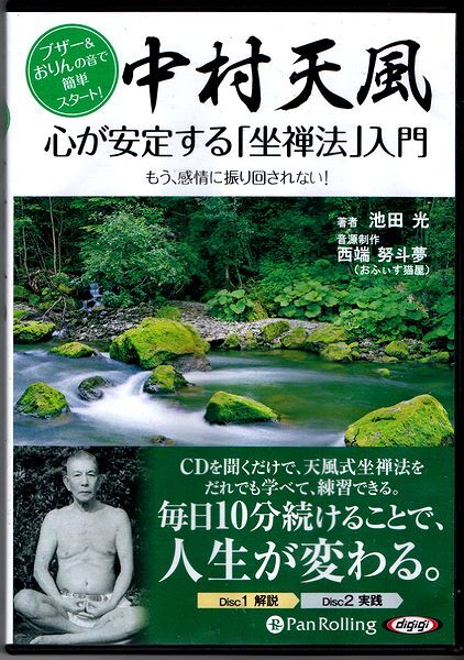 2025年最新】Yahoo!オークション -中村天風 cdの中古品・新品 2025年最新】Yahoo!オークション -中村天風 cdの中古品・新品