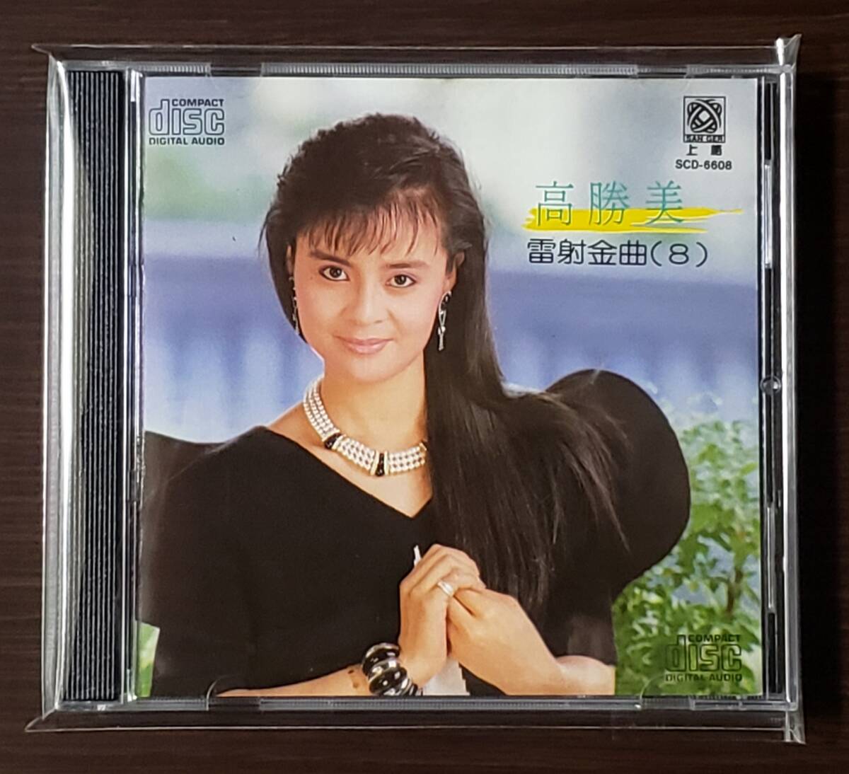 【希少廃盤】◆『雷射金曲(8)』/高勝美(カオ・シャンメイ)◆台湾歌手◆
