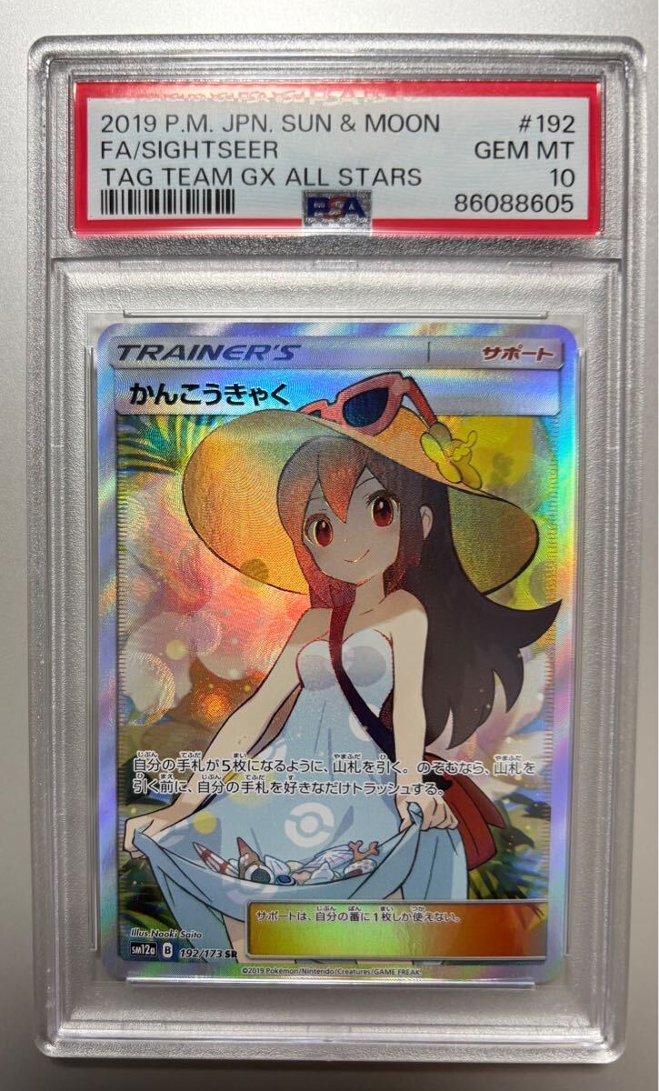 Yahoo!オークション -「ポケモンカード psa10 かんこうきゃく Yahoo!オークション -「ポケモンカード psa10 かんこうきゃく