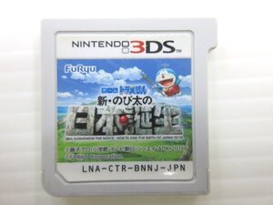 3DS ドラえもん 新・のび太の日本誕生 ソフトのみ