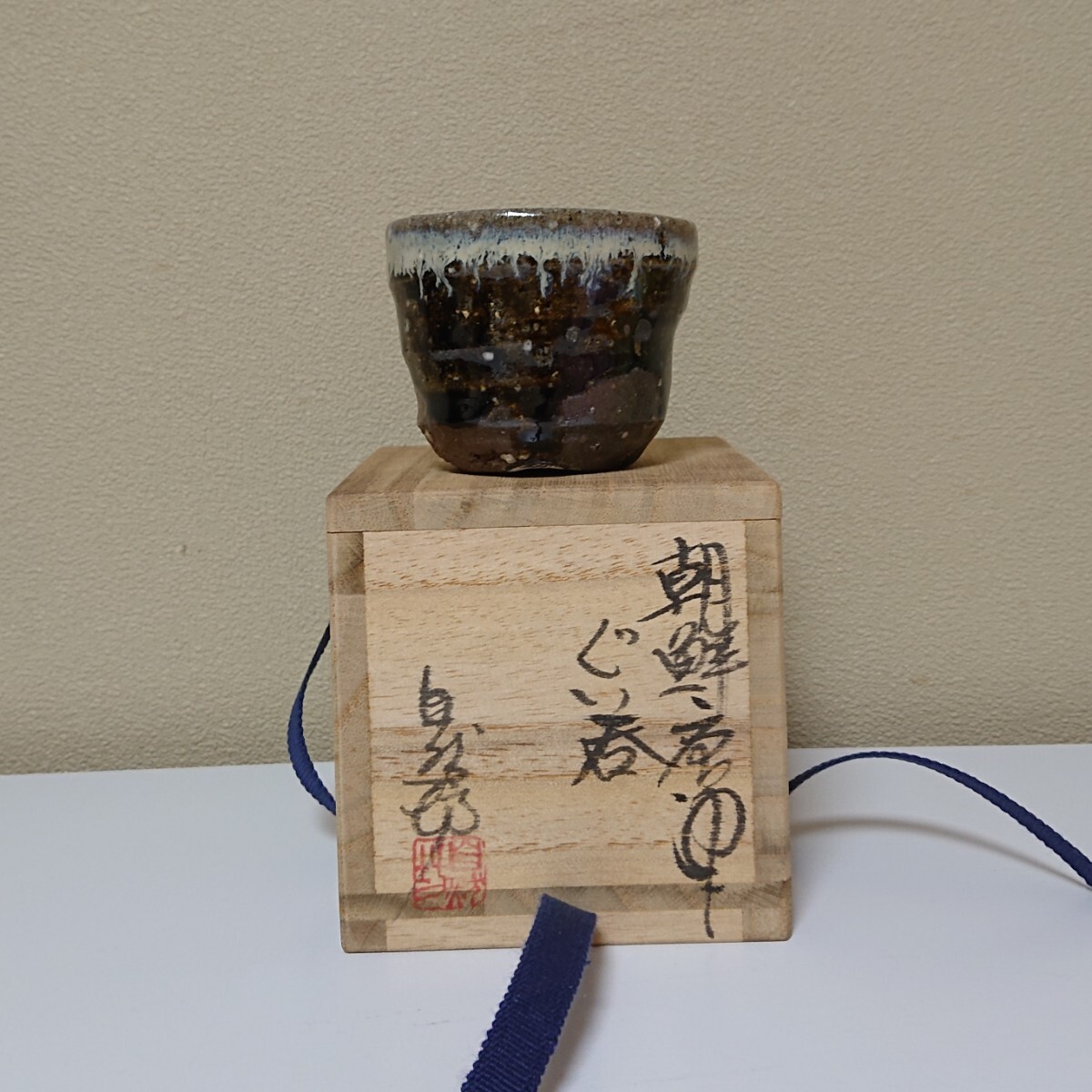 2025年最新】Yahoo!オークション -中川自然坊(唐津)の中古品 2025年最新】Yahoo!オークション -中川自然坊(唐津)の中古品