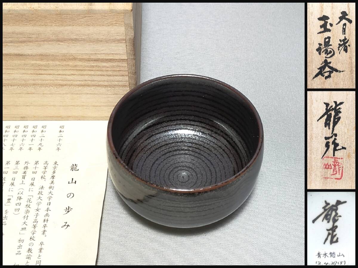 青木龍山の値段と価格推移は？｜17件の売買データから青木龍山の