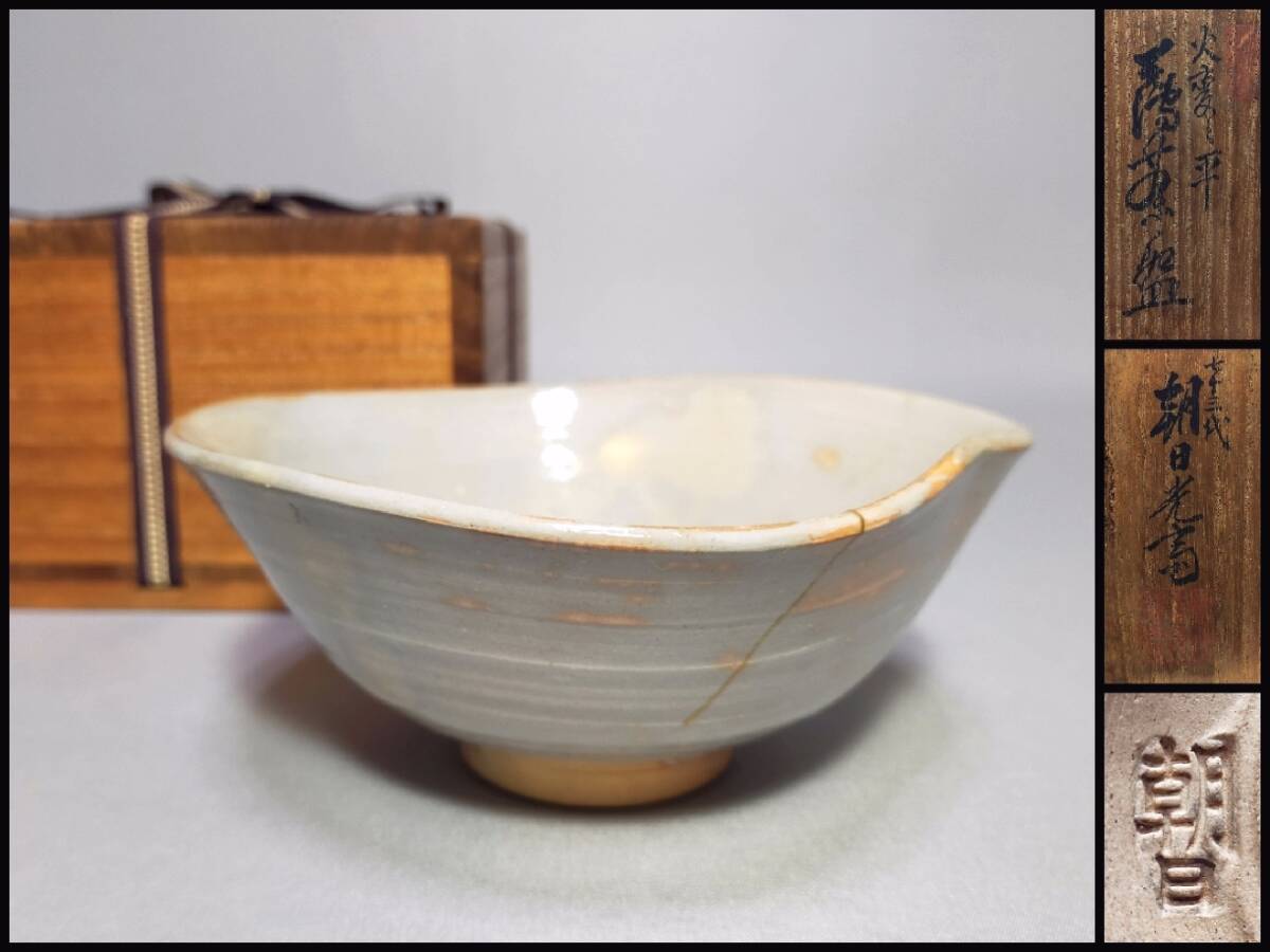 2025年最新】Yahoo!オークション -朝日焼 茶碗の中古品・新品 2025年最新】Yahoo!オークション -朝日焼 茶碗の中古品・新品