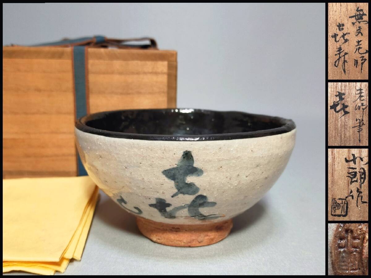 Yahoo!オークション -「尾形乾山 茶碗」の落札相場・落札価格 Yahoo!オークション -「尾形乾山 茶碗」の落札相場・落札価格