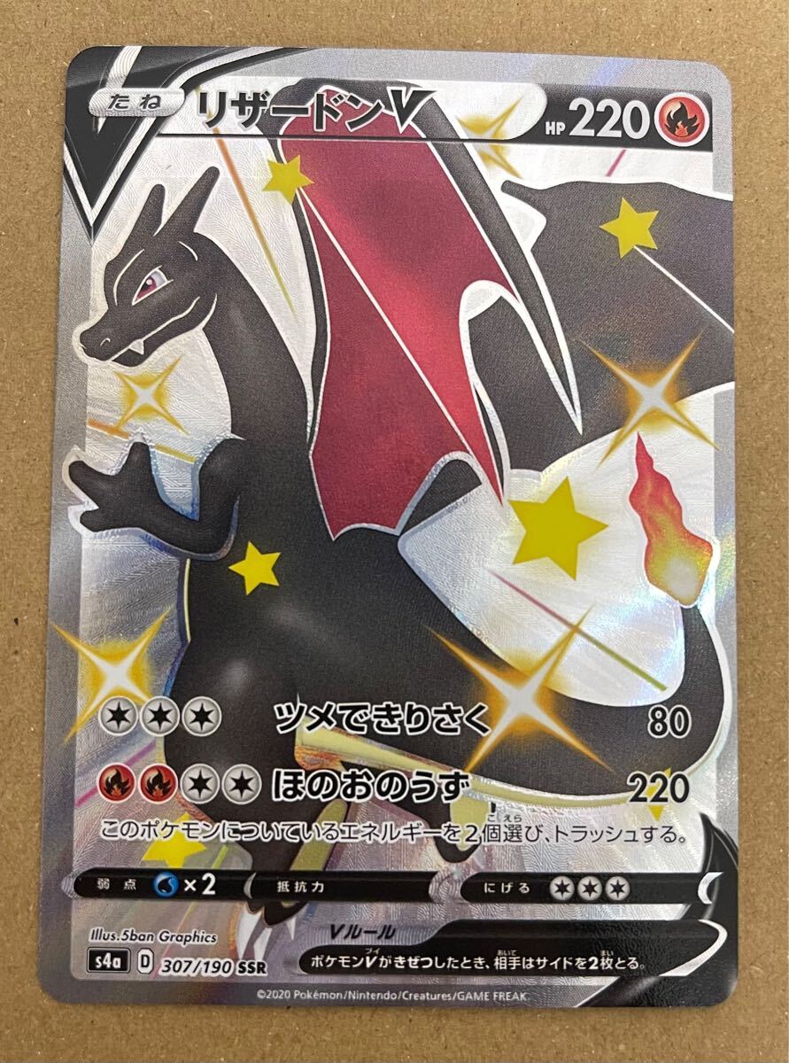 PSA10】リザードンV (SSR) {307/190} [S4a] - magi通販