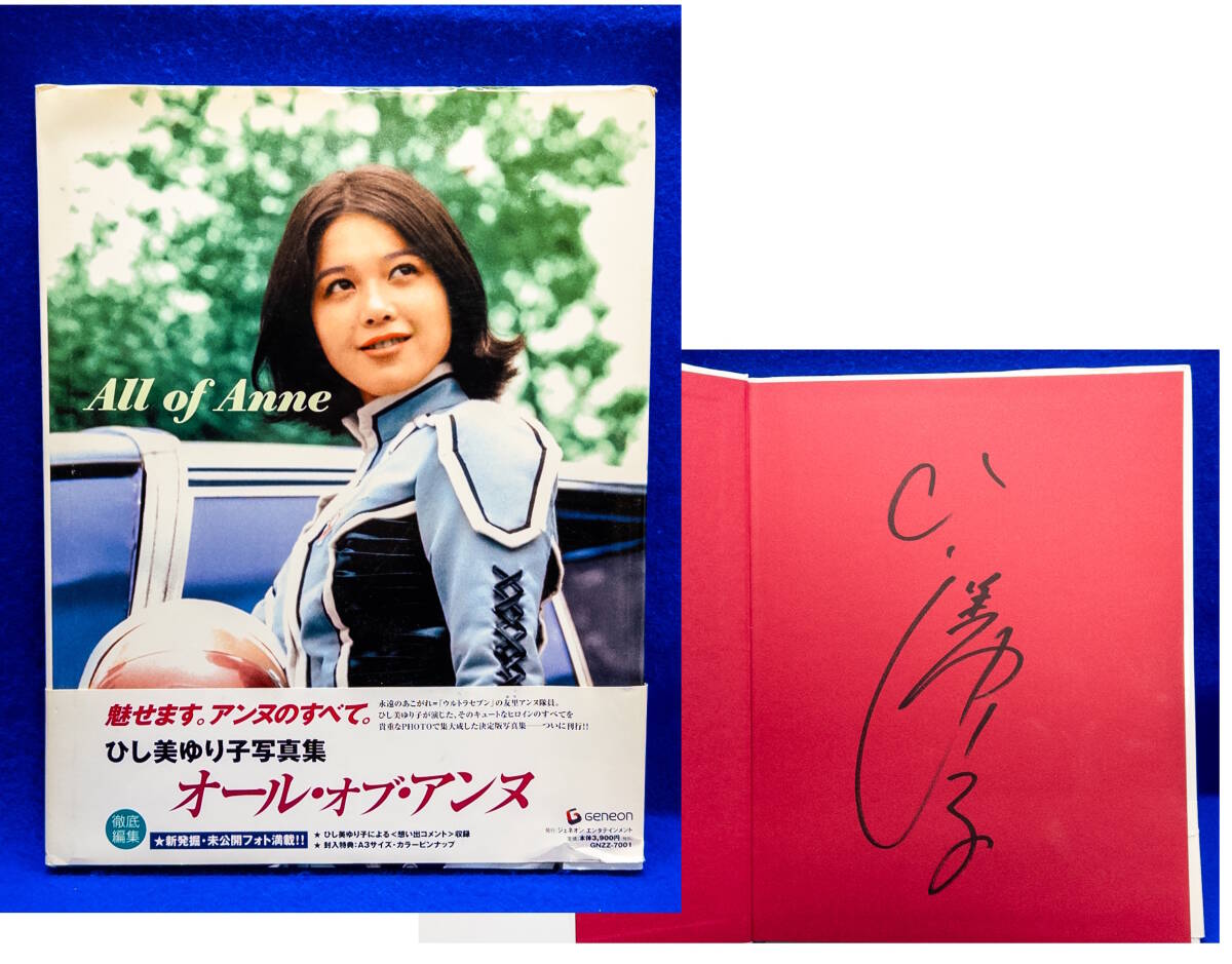 Yahoo!オークション -「ひし美ゆり子写真集 all of anne」の落札 Yahoo!オークション -「ひし美ゆり子写真集 all of anne」の落札