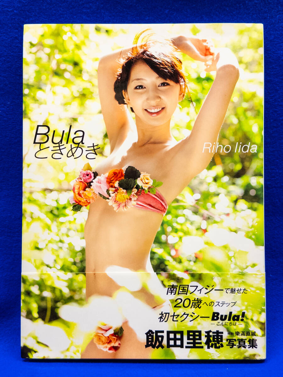 Yahoo!オークション -「飯田里穂写真集」(本、雑誌) の落札相場 Yahoo!オークション -「飯田里穂写真集」(本、雑誌) の落札相場