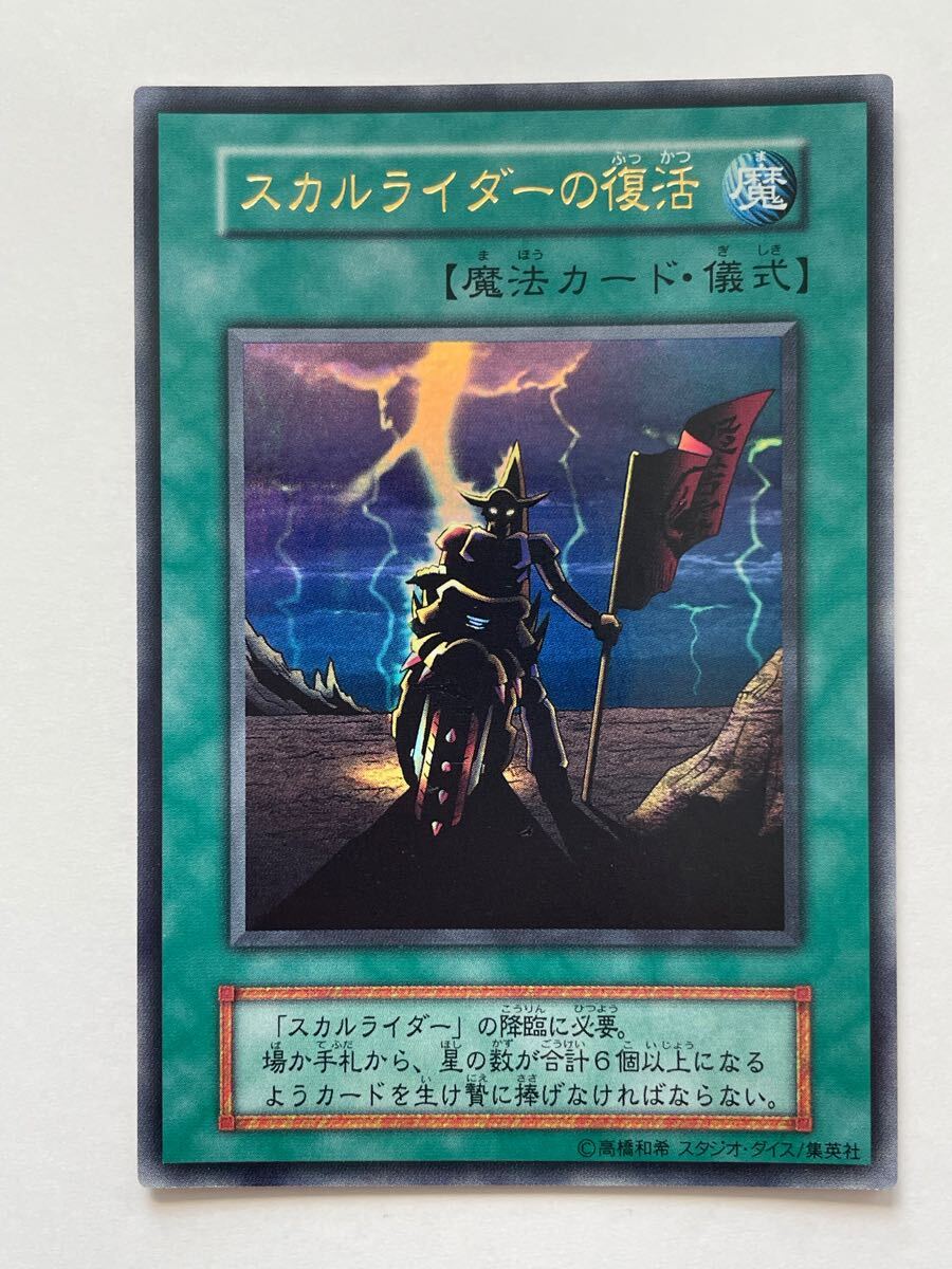 Yahoo!オークション -「遊戯王 スカルライダー」の落札相場