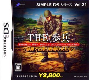 THE 歩兵 ~部隊で出撃!戦場の犬たち~ SIMPLE DSシリーズ Vol.21/ニンテンドーDS