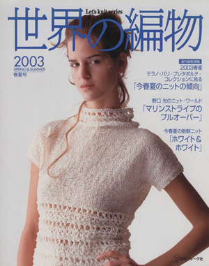 2025年最新】Yahoo!オークション -世界の編物(本、雑誌)の中古品 2025年最新】Yahoo!オークション -世界の編物(本、雑誌)の中古品