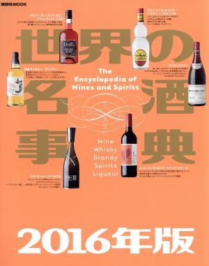2025年最新】Yahoo!オークション -世界の名酒事典の中古品・新品 2025年最新】Yahoo!オークション -世界の名酒事典の中古品・新品