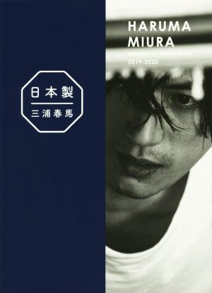 三浦春馬写真集Letters | 熊谷 貫 |本 | 通販 | Amazon