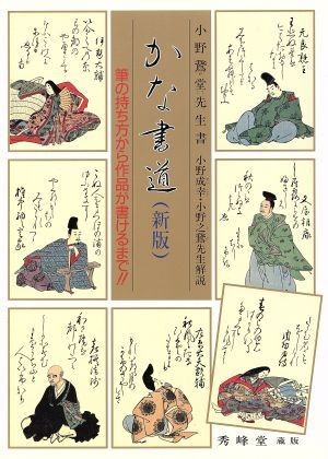 2025年最新】Yahoo!オークション -かな書道(本、雑誌)の中古品