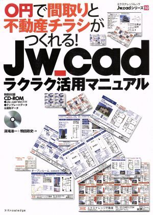 X-Knowledge | 動画でわかるJw_cad最強バイブル