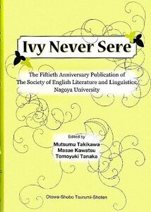 Ivy Never Sere The Fiftieth Anniversary Publication of The Society of English Literature and Linguistics,Nagoya University/滝川
