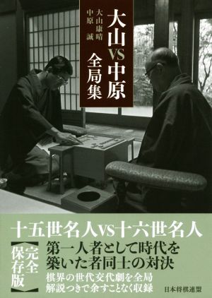 2025年最新】Yahoo!オークション -大山康晴(本、雑誌)の中古品