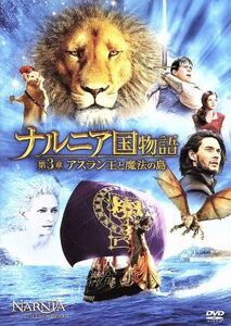 ナルニア国物語/第3章:アスラン王と魔法の島/(関連)ナルニア国物語,ジョージー・ヘンリー,