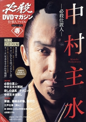 2025年最新】Yahoo!オークション -中村主水の中古品・新品・未