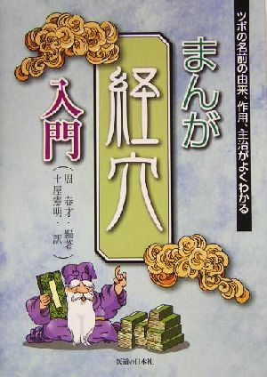 Yahoo!オークション -「経穴」(本、雑誌) の落札相場・落札価格