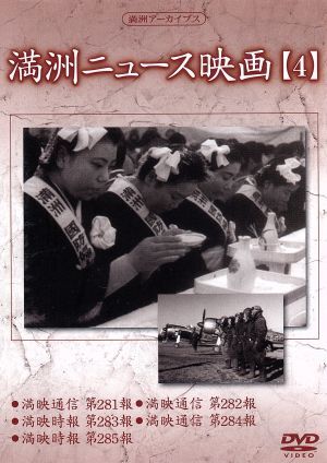 Amazon.co.jp: 満州アーカイブス 「満州ニュース映画」全10巻