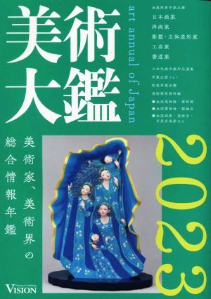 2025年最新】Yahoo!オークション -美術年鑑社(本、雑誌)の中古品 2025年最新】Yahoo!オークション -美術年鑑社(本、雑誌)の中古品