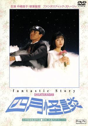 四月怪談 DVD 51DBVV5PFEL.jpg_BO30,255,255,