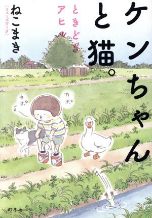 2025年最新】Yahoo!オークション -ケンちゃん(本、雑誌)の中古品 2025年最新】Yahoo!オークション -ケンちゃん(本、雑誌)の中古品