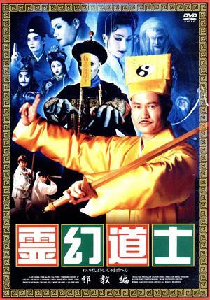 Amazon.co.jp: DVD 時來運轉 特別版 サモハンキンポー製作
