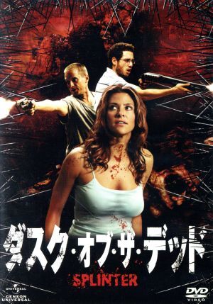 ダスク・オブ・ザ・デッド/パウロ・コスタンゾ,ジル・ワーグナー,シェー・ウィガム,トビー・ウィルキンス(