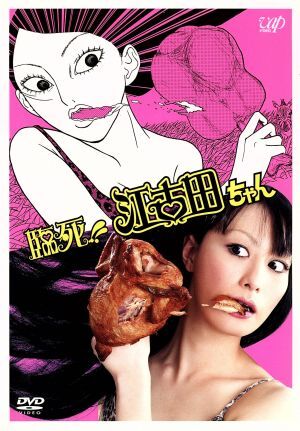 最終値下げ】鳥居みゆき DVD ギャグラ 美品 - メルカリ