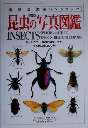 2025年最新】Yahoo!オークション -図鑑 クモ(本、雑誌)の中古品 2025年最新】Yahoo!オークション -図鑑 クモ(本、雑誌)の中古品