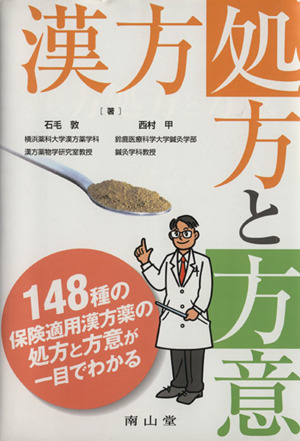 2025年最新】Yahoo!オークション -漢方 処方の中古品・新品・未 2025年最新】Yahoo!オークション -漢方 処方の中古品・新品・未
