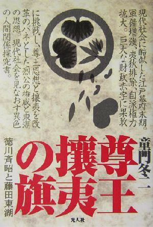 2025年最新】Yahoo!オークション -徳川斉昭の中古品・新品・未