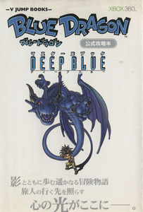 BLUE DRAGON マスターズブック DEEP BLUE/ゲーム攻略本