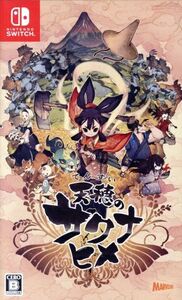 天穂のサクナヒメ/NintendoSwitch