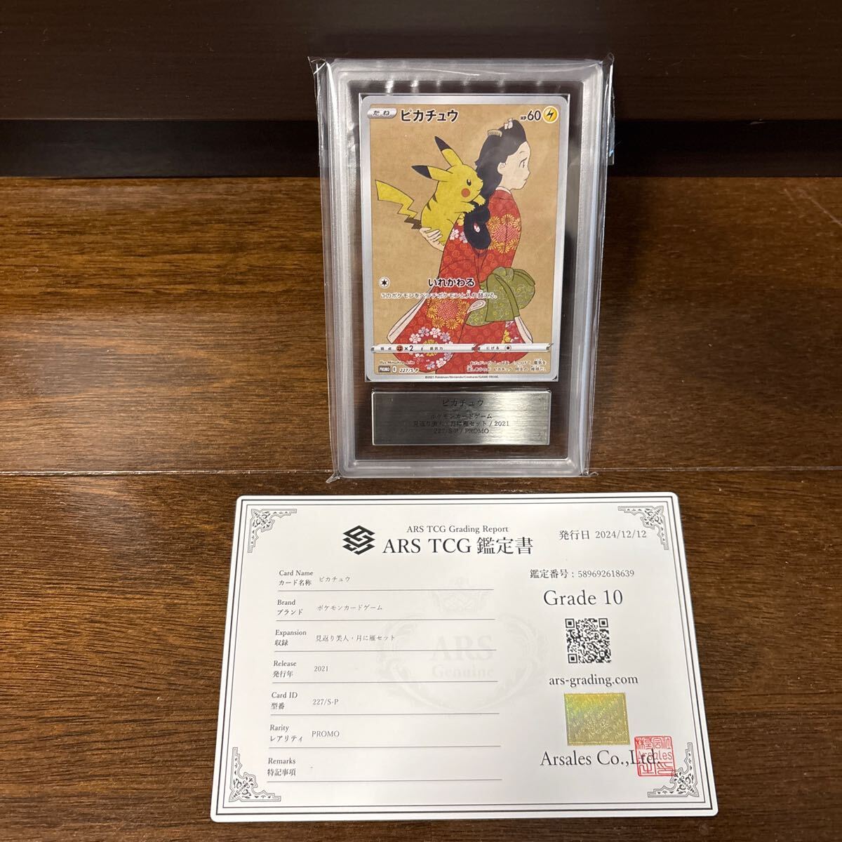 Yahoo!オークション -「見返り美人 ピカチュウ psa10」の落札 Yahoo!オークション -「見返り美人 ピカチュウ psa10」の落札