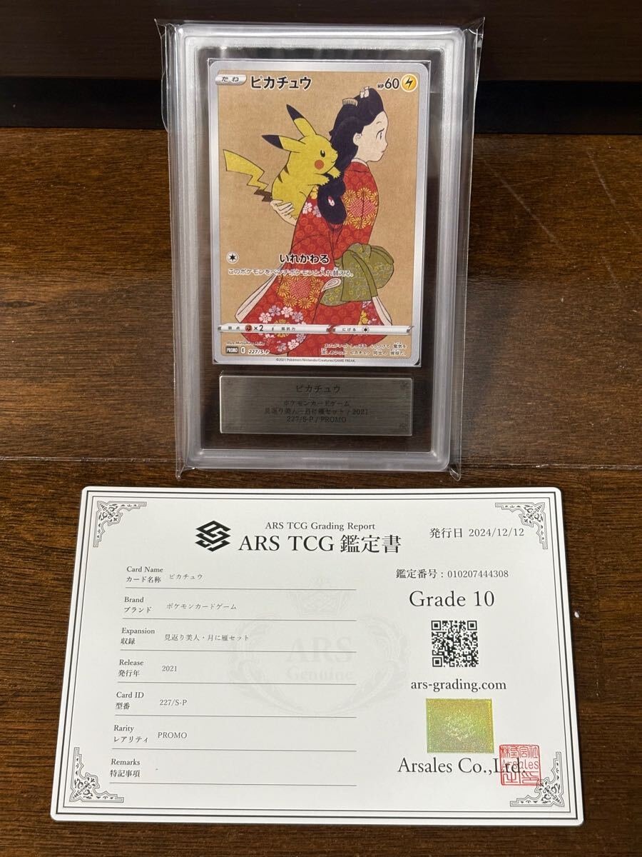 Yahoo!オークション -「見返り美人 ピカチュウ psa10」の落札 Yahoo!オークション -「見返り美人 ピカチュウ psa10」の落札