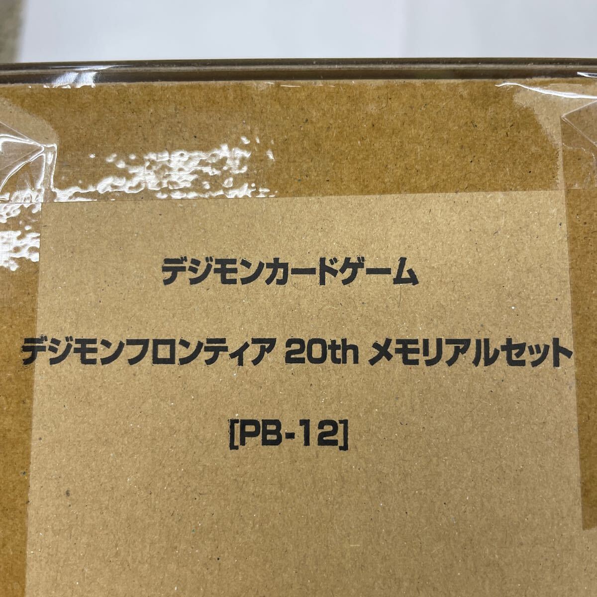 Yahoo!オークション -「デジモン20thメモリアルセット」の落札 Yahoo!オークション -「デジモン20thメモリアルセット」の落札