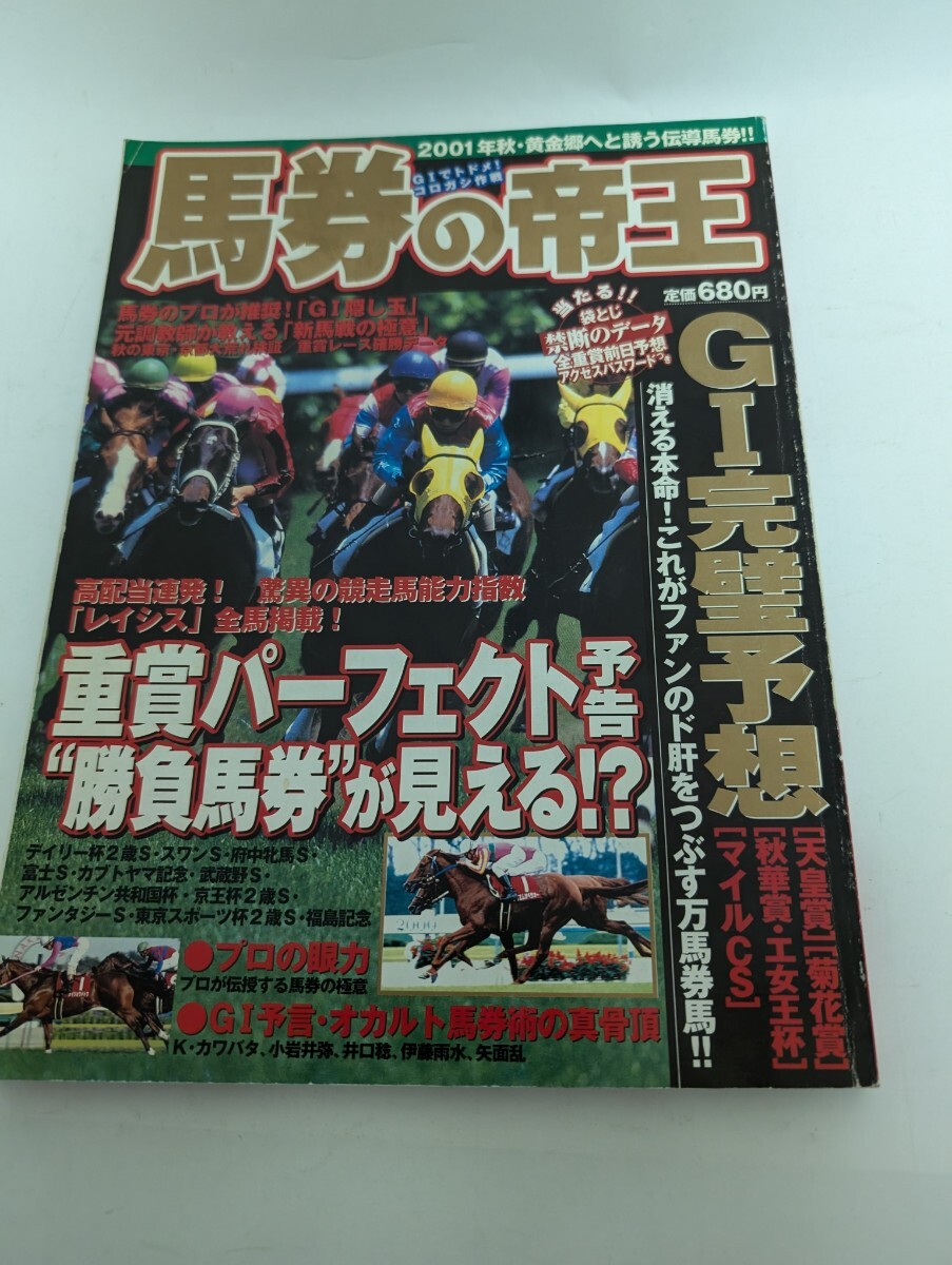 2025年最新】Yahoo!オークション -サトノダイヤモンド 馬券(本