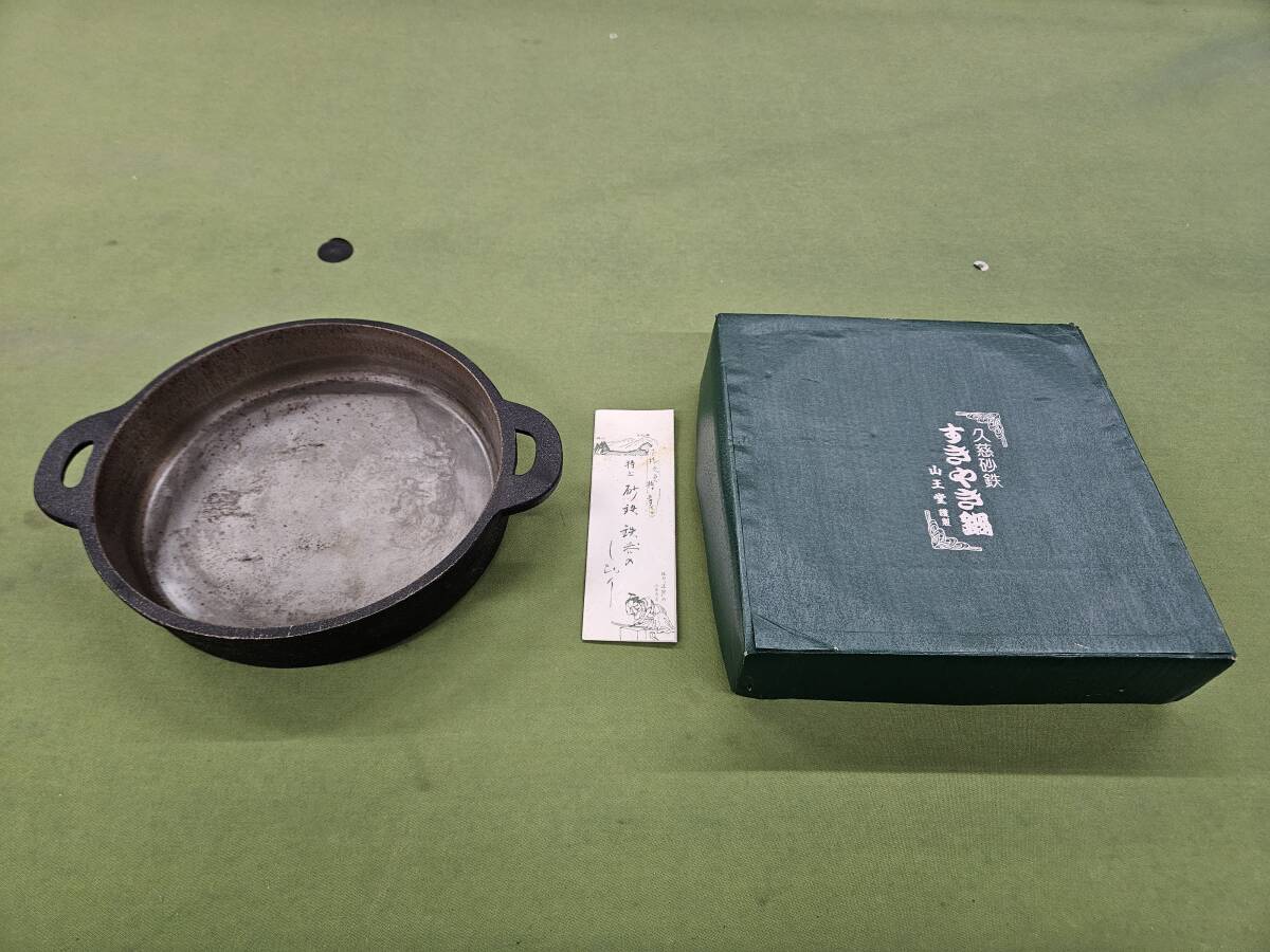 Yahoo!オークション -「久慈砂鉄鍋」(すき焼き鍋) (鍋)の落札 Yahoo!オークション -「久慈砂鉄鍋」(すき焼き鍋) (鍋)の落札