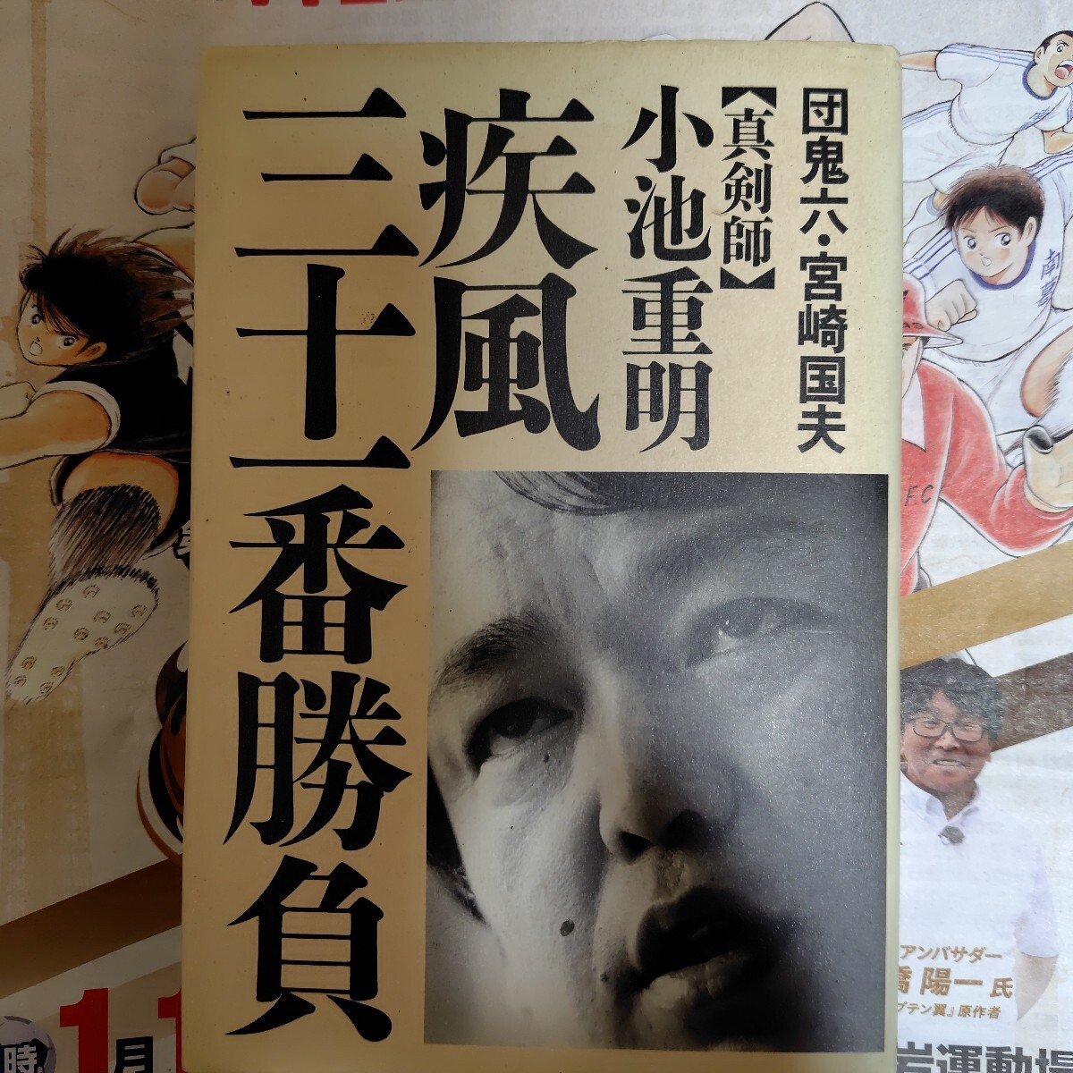2025年最新】Yahoo!オークション -小池重明(本、雑誌)の中古品