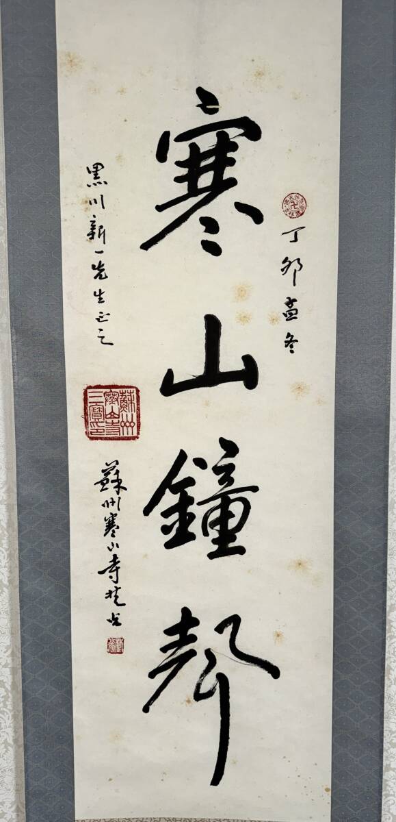 掛け軸 寒山寺 中国画 古美術 骨董品 美術品 アンティーク レトロ 2025年最新】Yahoo!オークション -掛け軸 寒山寺(美術品)の中古