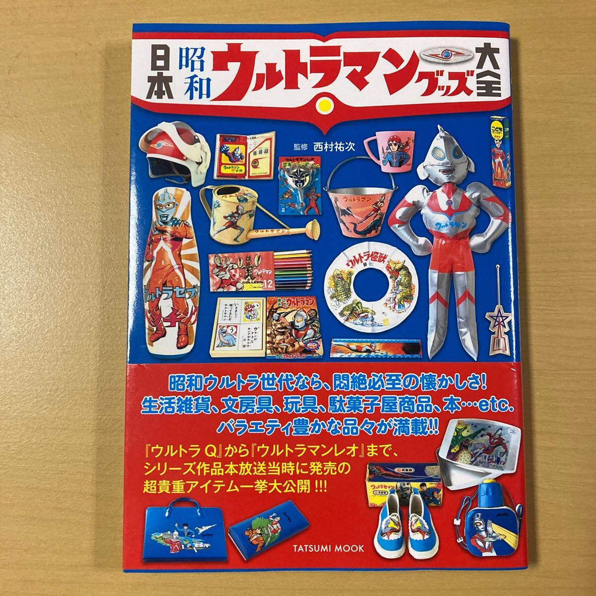 2025年最新】Yahoo!オークション -ウルトラq(本、雑誌)の中古品 2025年最新】Yahoo!オークション -ウルトラq(本、雑誌)の中古品