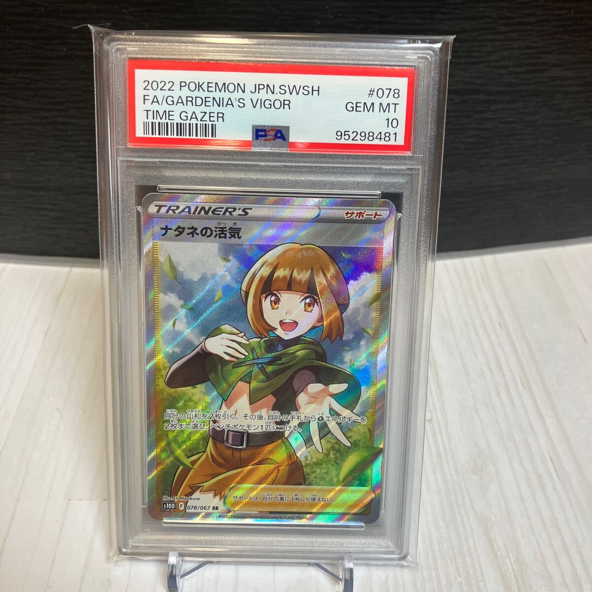 Yahoo!オークション -「ナタネ psa10」の落札相場・落札価格 Yahoo!オークション -「ナタネ psa10」の落札相場・落札価格