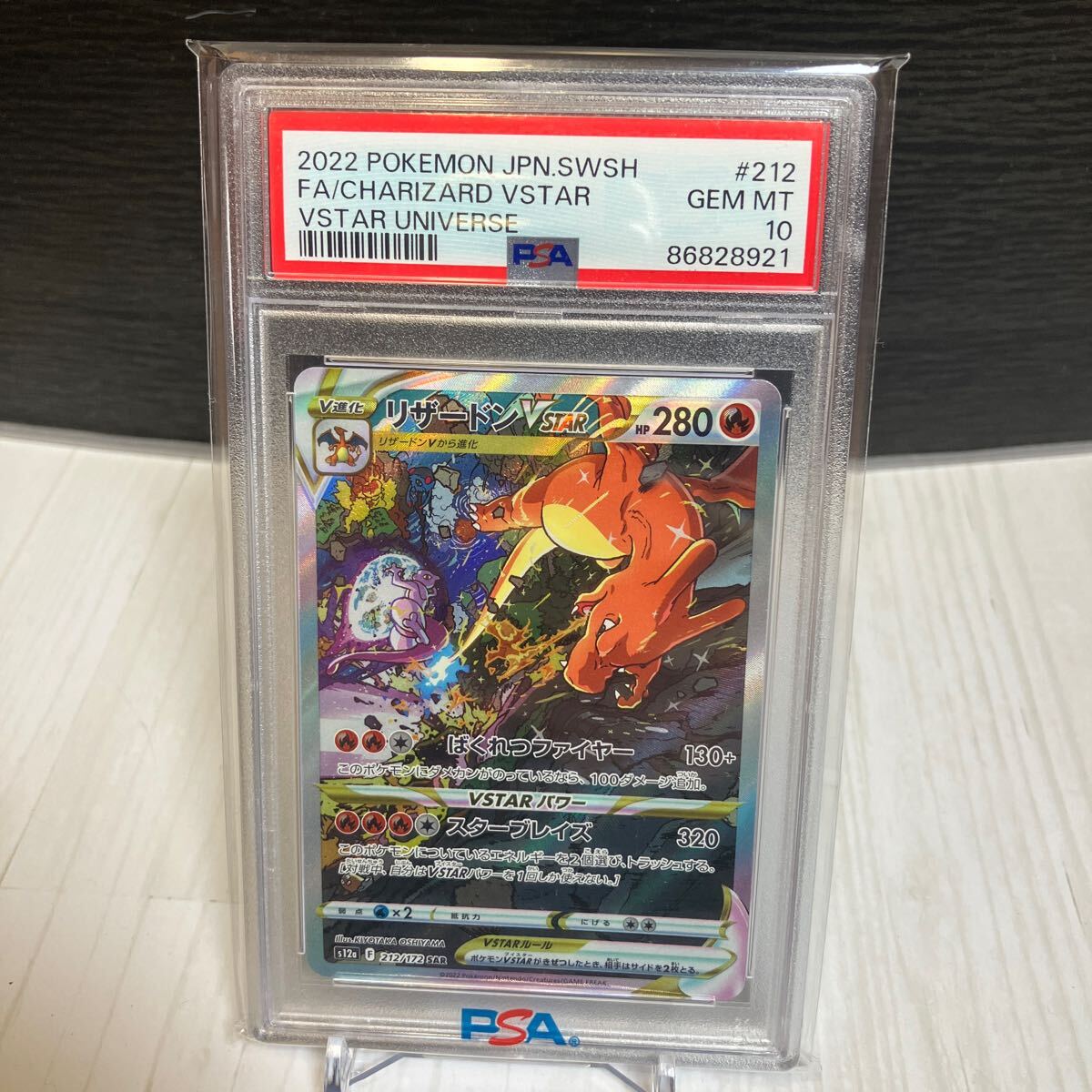 Yahoo!オークション -「ポケモンカード リザードンvstar psa10 Yahoo!オークション -「ポケモンカード リザードンvstar psa10