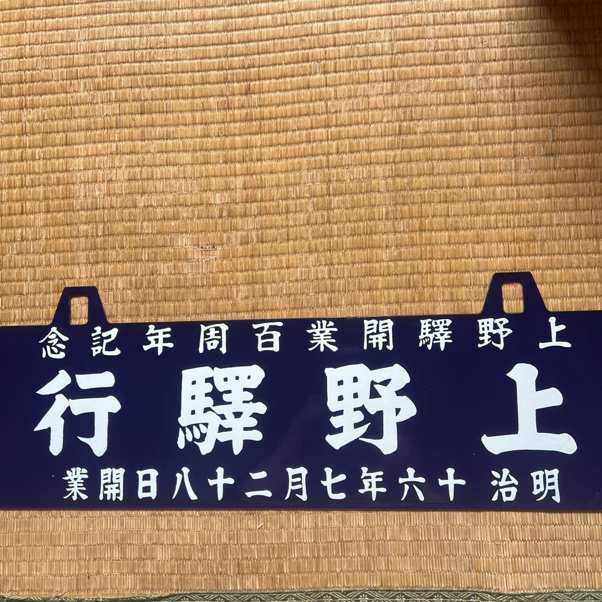 Yahoo!オークション -「行き先板」の落札相場・落札価格 Yahoo!オークション -「行き先板」の落札相場・落札価格